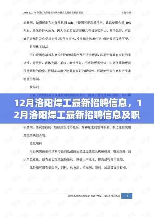12月洛阳焊工最新招聘信息,12月洛阳焊工最新招聘信息及职业前景展望