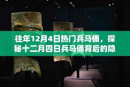 探秘兵马俑背后的宝藏，十二月四日隐藏的特色小店之旅