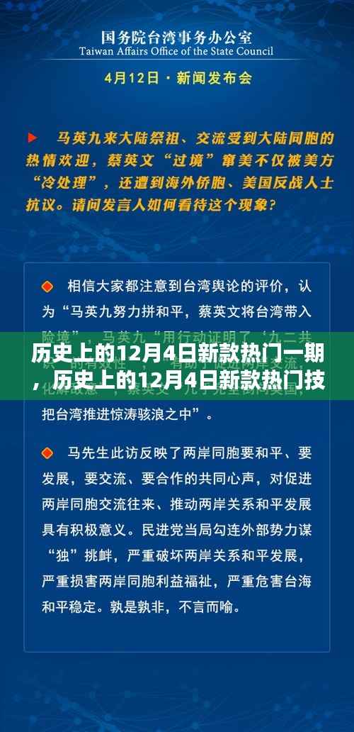 历史上的12月4日新款热门技能学习指南,成为行业先锋的全攻略