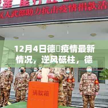 德国疫情下的励志篇章,学习之光照亮十二月的逆风砥柱之路