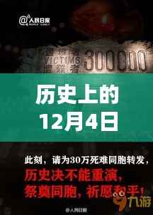 力久热之家的温馨记忆，一个特别的12月4日回顾