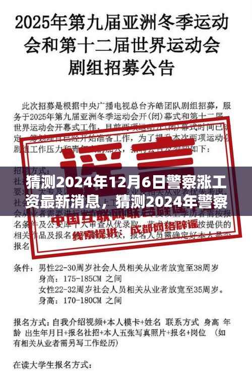 2024年警察涨薪预期,行业薪酬调整展望与期待