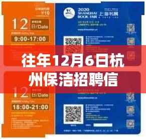 小红书求职秘籍，往年12月6日杭州热门保洁招聘信息汇总与求职指南