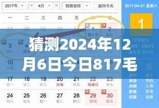 超越时空预测,揭秘2024年毛鸡最新价格背后的励志故事与未来趋势分析