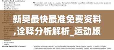 新奥最快最准免费资料,诠释分析解析_运动版10.419