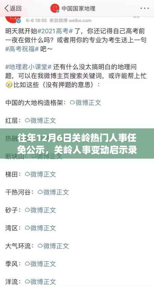 关岭人事变动启示录,学习变化,自信成就未来的人事任免公示与未来展望