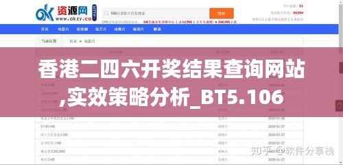 香港二四六开奖结果查询网站,实效策略分析_BT5.106