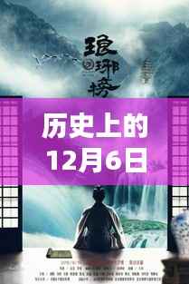 揭秘毛凤兰传奇背后的巷弄秘境，特色小店探秘与热门消息回顾——12月6日历史上的毛凤兰