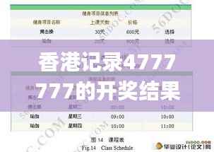 香港记录4777777的开奖结果,持久设计方案策略_试用版8.567