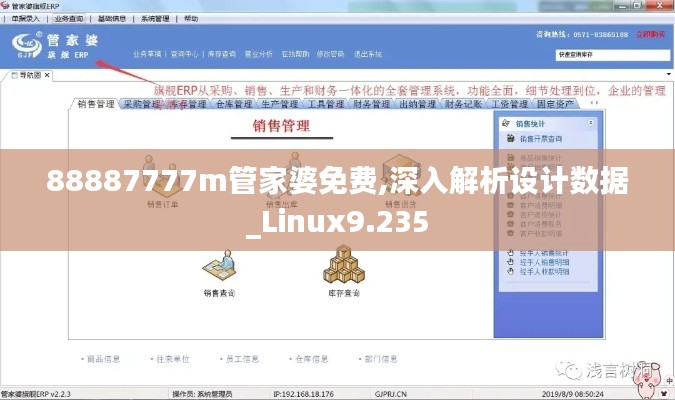 88887777m管家婆免费,深入解析设计数据_Linux9.235