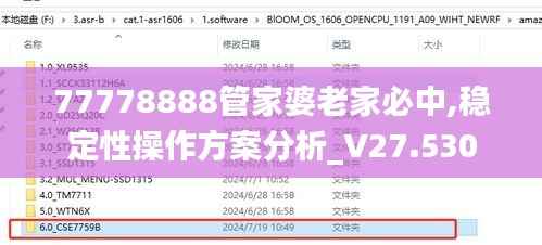77778888管家婆老家必中,稳定性操作方案分析_V27.530