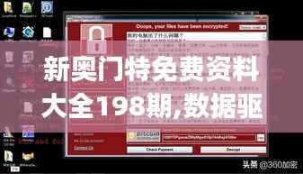 新奥门特免费资料大全198期,数据驱动计划设计_app1.104