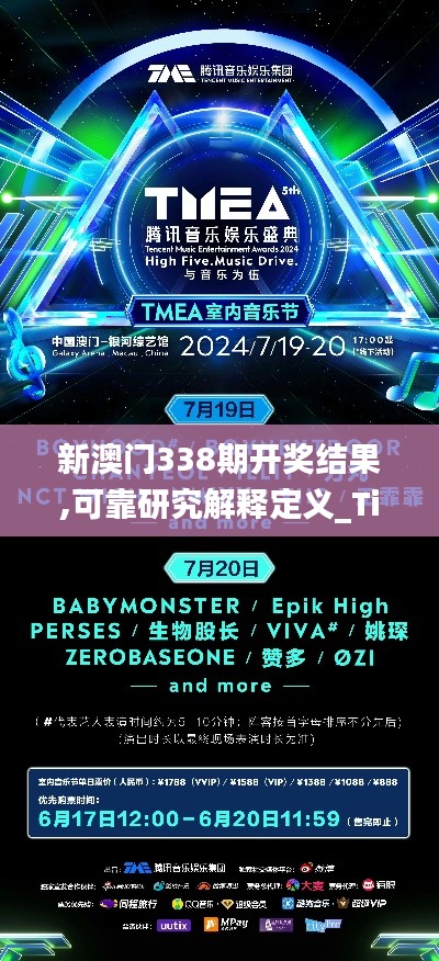 新澳门338期开奖结果,可靠研究解释定义_Tizen2.204