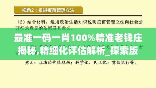 最准一码一肖100%精准老钱庄揭秘,精细化评估解析_探索版2.627