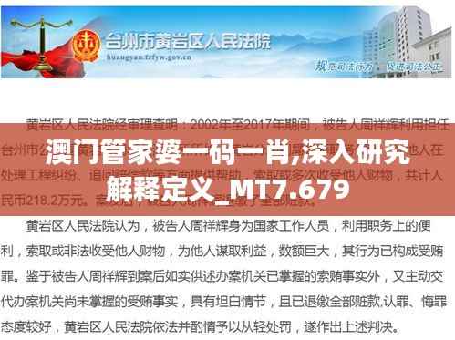 澳门管家婆一码一肖,深入研究解释定义_MT7.679