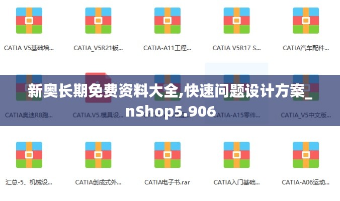 新奥长期免费资料大全,快速问题设计方案_nShop5.906