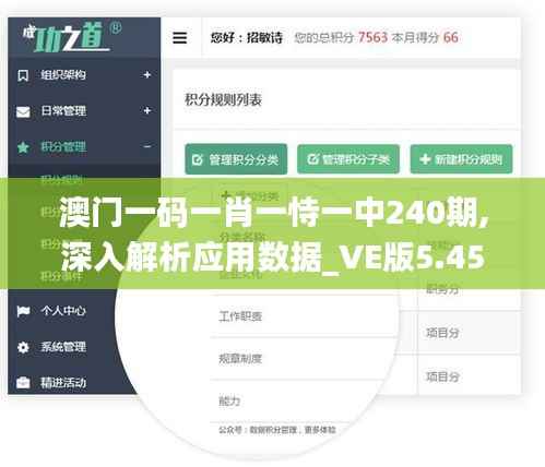 澳门一码一肖一恃一中240期,深入解析应用数据_VE版5.450