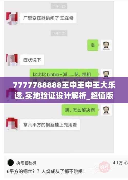7777788888王中王中王大乐透,实地验证设计解析_超值版3.718