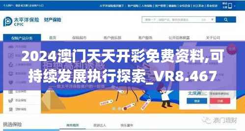 2024澳门天天开彩免费资料,可持续发展执行探索_VR8.467