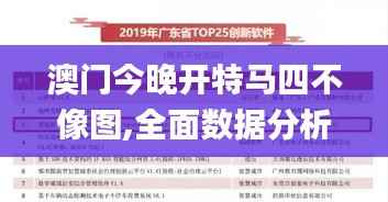 澳门今晚开特马四不像图,全面数据分析方案_理财版7.122