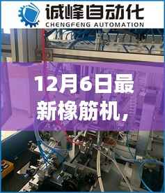 超越自我，跃上最新橡筋机，学习变化的力量与自信成就之旅