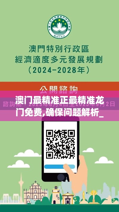 澳门最精准正最精准龙门免费,确保问题解析_特供版1.203