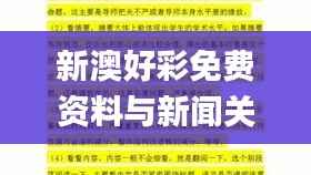 新澳好彩免费资料与新闻关系,科学依据解释定义_粉丝款2.924