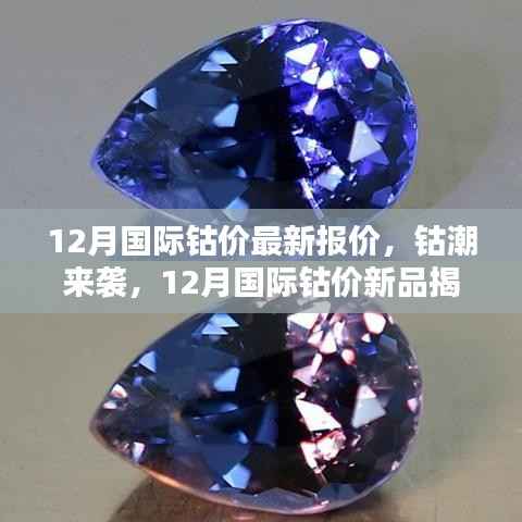 揭秘钴潮来袭,科技魅力闪耀生活,最新国际钴价行情解析!