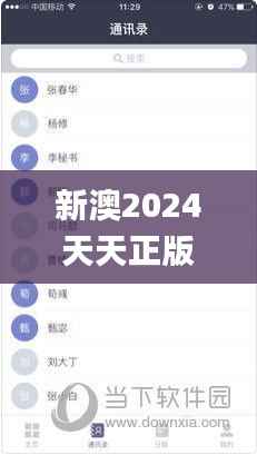 新澳2024天天正版资料大全,权威诠释推进方式_iPad3.831