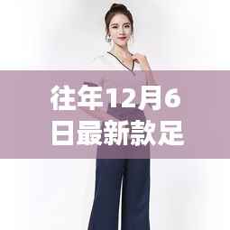 精选足浴工作服女装选购指南,量身打造,专为时尚女性打造足浴工作风采(往年12月6日前)