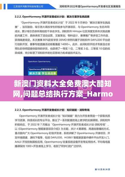 新澳门资料大全免费澳大酷知网,问题总结执行方案_HarmonyOS9.597