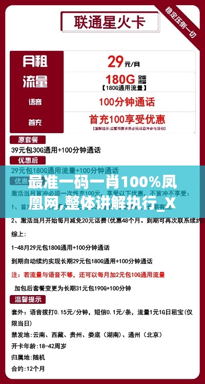 最准一码一肖100%凤凰网,整体讲解执行_X3.190
