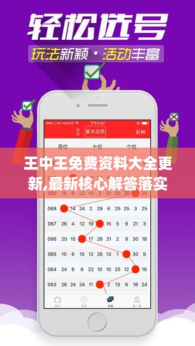 王中王免费资料大全更新,最新核心解答落实_桌面款14.832