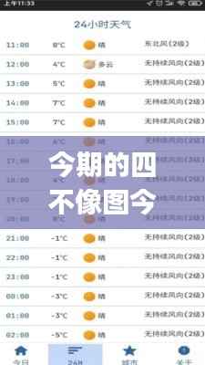 今期的四不像图今晚今天,澳门最准一码一码揭秘_升级版6.295
