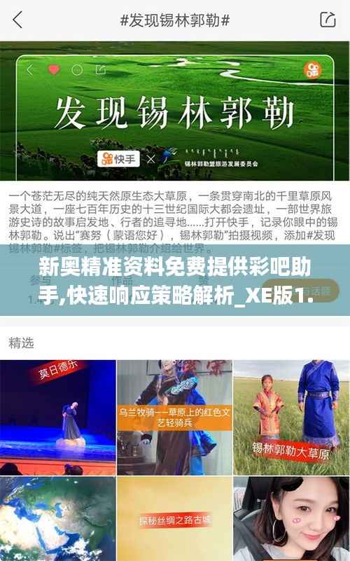 新奥精准资料免费提供彩吧助手,快速响应策略解析_XE版1.451