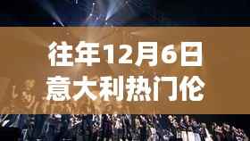 意大利伦理片逆风翱翔,励志成长与影音魅力背后的故事