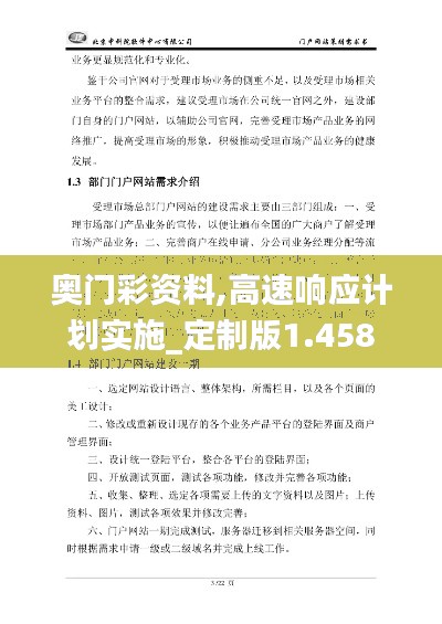 奥门彩资料,高速响应计划实施_定制版1.458