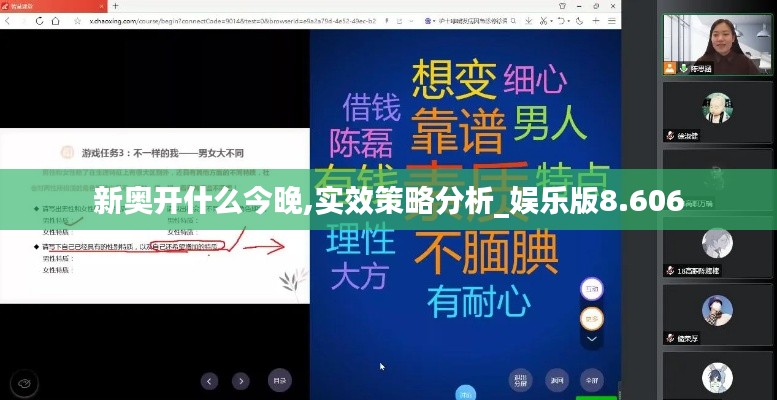 新奥开什么今晚,实效策略分析_娱乐版8.606