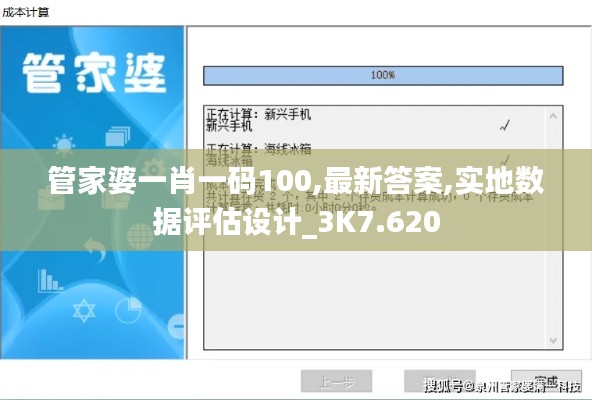 管家婆一肖一码100,最新答案,实地数据评估设计_3K7.620