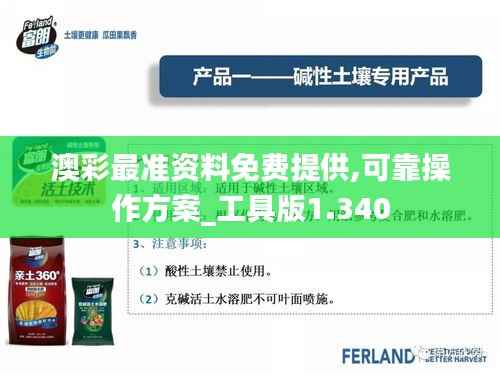 澳彩最准资料免费提供,可靠操作方案_工具版1.340