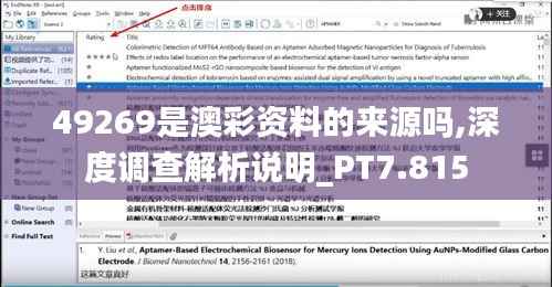 49269是澳彩资料的来源吗,深度调查解析说明_PT7.815
