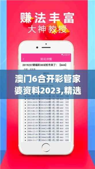 澳门6合开彩管家婆资料2023,精选解读100%精准_界面版1.328