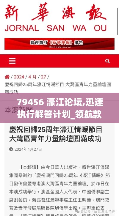 79456 濠江论坛,迅速执行解答计划_领航款1.288