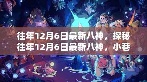 蜎飞蠢动 第6页