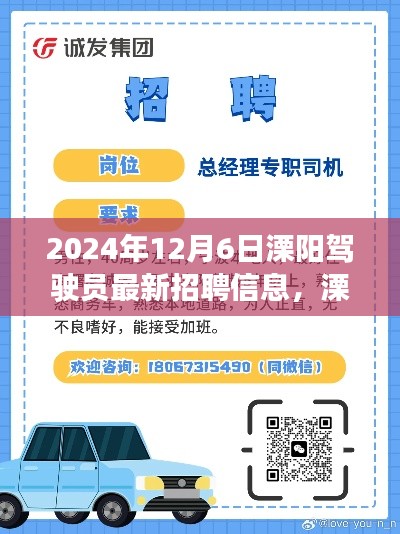 2024年12月6日溧阳驾驶员最新招聘信息，溧阳招聘速递，2024年驾驶员新岗位等你来挑战！