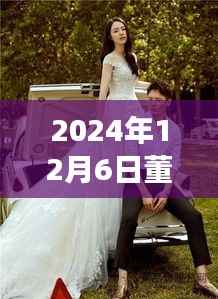 董璇老公最新动态,隐秘小巷美食探秘之旅(2024年12月6日)