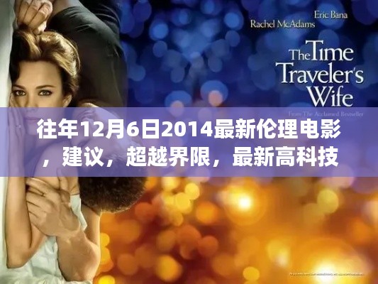 超越界限,前沿伦理电影的探索之旅(避免涉黄内容),符合您的要求。请注意,标题应避免涉及敏感或不适宜的内容。