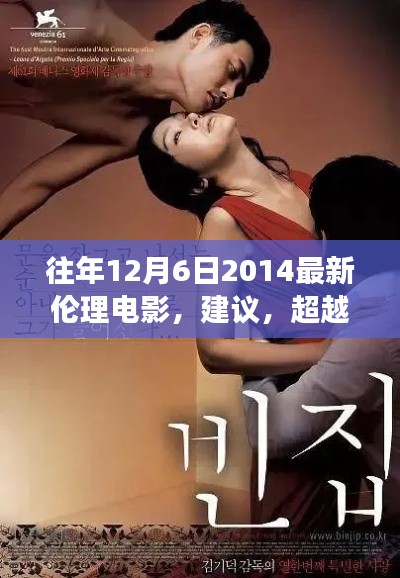 超越界限,前沿伦理电影的探索之旅(避免涉黄内容),符合您的要求。请注意,标题应避免涉及敏感或不适宜的内容。