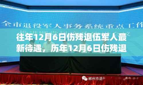 历年伤残退伍军人待遇升级,力量与励志之旅的见证