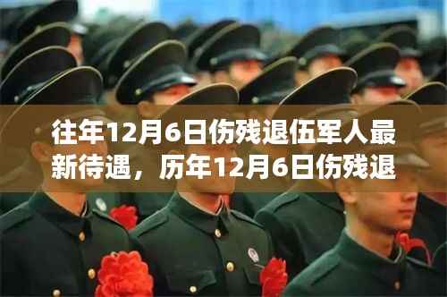 历年伤残退伍军人待遇升级,力量与励志之旅的见证